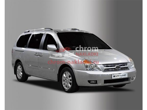 Хром дефлекторы (ветровики) окон для KIA CARNIVAL (UP, GQ, VQ) 2006-2013