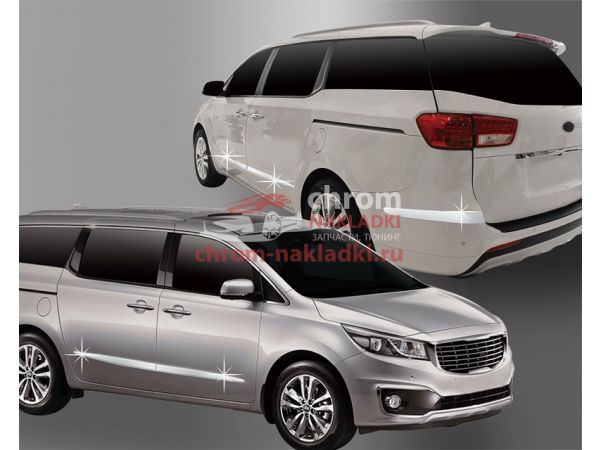 Молдинги дверей хромированные KIA ALL NEW CARNIVAL 2014-2020