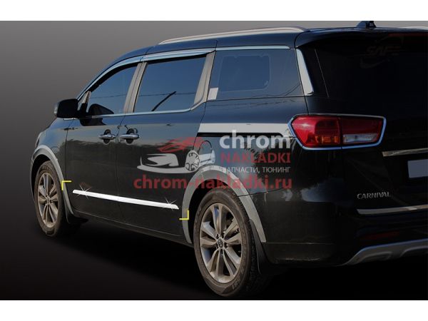 Хромированные накладки на двери KIA ALL NEW CARNIVAL 2014-2020