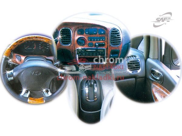 Хром молдинги торпеды салона Hyundai Starex 1997-2003