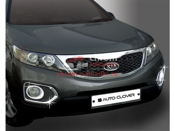 Молдинги противотуманных фар (перед+зад) Kia Sorento 2009-2012