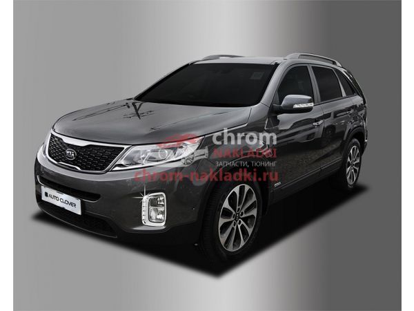 Молдинги противотуманных фар Kia Sorento R 2012-2020