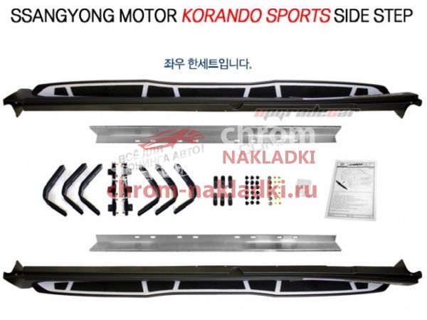 Комплект порогов SsangYong Actyon (Korando) Sports