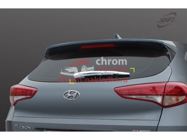 Накладки на задний стеклоочиститель и парктроники Hyundai Tucson TL 2015-2020