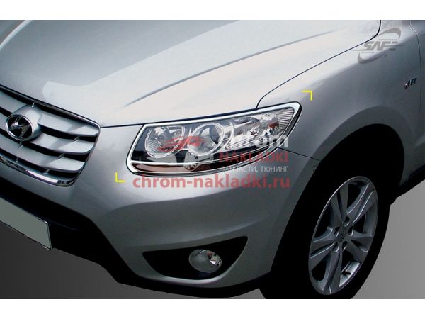 Хромированные молдинги передних фар Hyundai Santa Fe CM 2006-2011