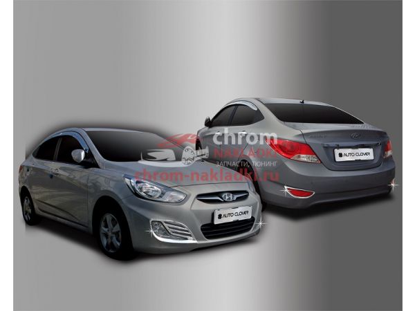 Молдинги противотуманных фар хромированные Hyundai Solaris Sedan 2011-2016 