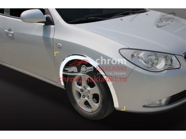 Хромированные накладки на колесные арки Hyundai Avante Elantra HD 2006-2010