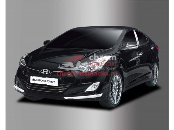 Хром молдинги бамперов на Hyundai Elantra Avante MD 2011-2013