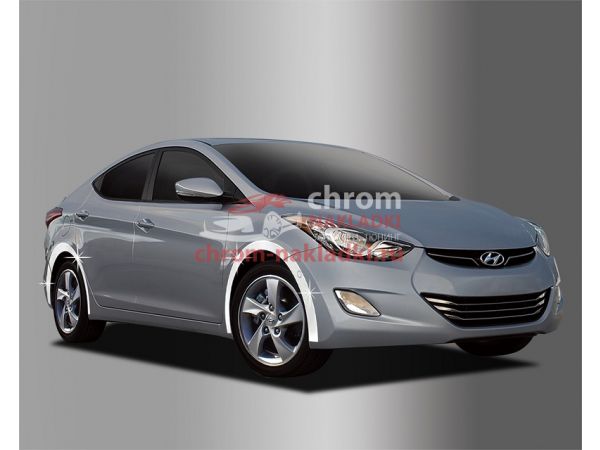 Накладки на арки крыльев хром Hyundai Elantra Avante MD 2011-2016