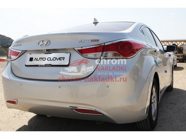 Молдинги задних фонарей хром Hyundai Elantra Avante MD 2011-2013