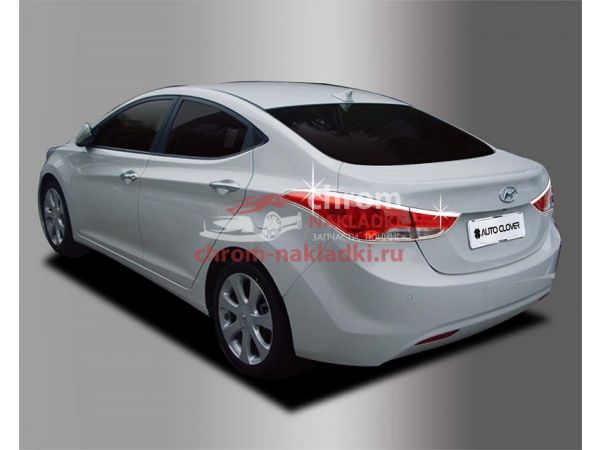 Молдинги задних фонарей хром Hyundai Elantra Avante MD 2011-2013