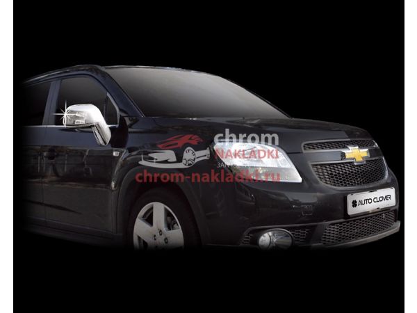 Накладки зеркал хромированные Chevrolet Orlando