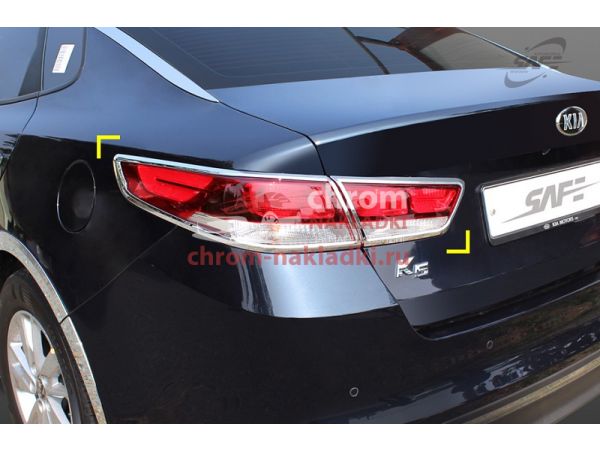 Хромированные окантовки на задние фонари для KIA Optima JF K5 2016-2019