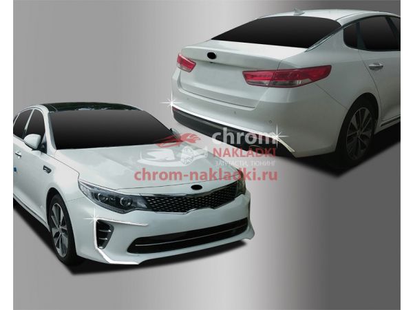 Молдинги переднего и заднего бампера для KIA Optima JF K5 2015-2017 