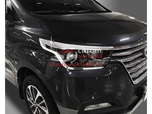 Окантовки передних фар Hyundai Grand Starex Urban