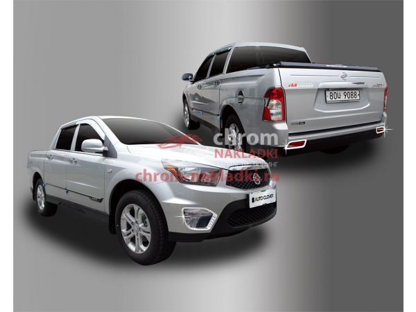 Хром комплект на противотуманные фары перед и зад SsangYong Actyon (Korando) Sports 2012-н.в.